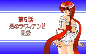 Page 129 of Dennou Sentai Lavian Three - preview thumbnail