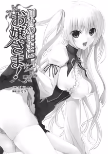 Page 5 of Oose no Mama ni Ojou-sama! - Yes, My Master! - preview thumbnail