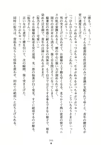 Page 78 of Boku no Osananajimi ga Kyabajyou na Wake ga Nai - preview thumbnail