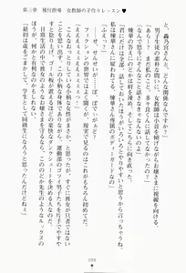 Page 115 of Tsunbote Ojousama Kotsukuri Keikaku - preview thumbnail