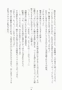 Page 194 of Tsunbote Ojousama Kotsukuri Keikaku - preview thumbnail