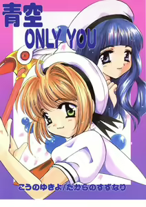 Aozora Only You — hentai manga cover on Fhentai
