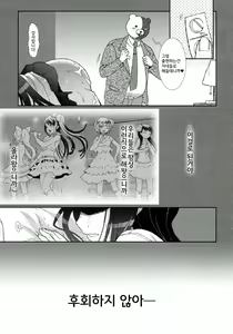 Page 12 of IDOLING (Danganronpa) [2nd Edition 2013-06-30] + Tokuten Shousasshi - preview thumbnail