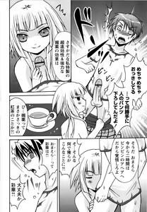 Page 208 of Comic Masyo 2008-03 - preview thumbnail