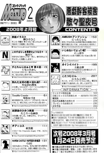Page 234 of Comic Masyo 2008-02 - preview thumbnail