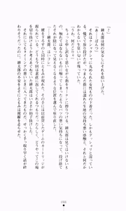 Page 104 of Henten Kaminchu Hitodzuman - preview thumbnail