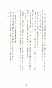 Page 163 of Henten Kaminchu Hitodzuman - preview thumbnail