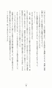 Page 168 of Henten Kaminchu Hitodzuman - preview thumbnail