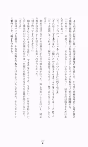 Page 208 of Henten Kaminchu Hitodzuman - preview thumbnail