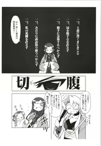 Page 108 of 行殺-はぁと-新撰組 公式ビジュアルファンブック - preview thumbnail