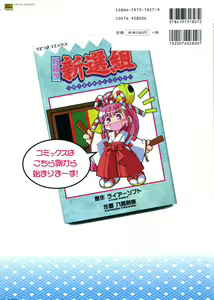 Page 120 of 行殺-はぁと-新撰組 公式ビジュアルファンブック - preview thumbnail