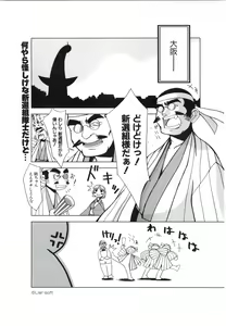 Page 85 of 行殺-はぁと-新撰組 公式ビジュアルファンブック - preview thumbnail