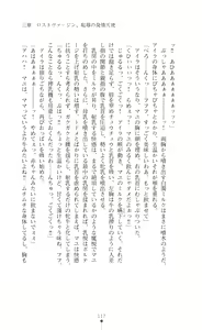 Page 119 of Innocent Angel Pure Heart - Hakudaku ni Kegasareru Hatsujou Costume - preview thumbnail