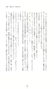 Page 179 of Innocent Angel Pure Heart - Hakudaku ni Kegasareru Hatsujou Costume - preview thumbnail