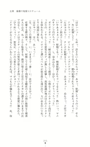 Page 217 of Innocent Angel Pure Heart - Hakudaku ni Kegasareru Hatsujou Costume - preview thumbnail