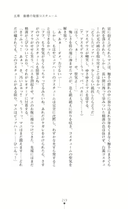 Page 221 of Innocent Angel Pure Heart - Hakudaku ni Kegasareru Hatsujou Costume - preview thumbnail