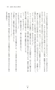 Page 33 of Innocent Angel Pure Heart - Hakudaku ni Kegasareru Hatsujou Costume - preview thumbnail