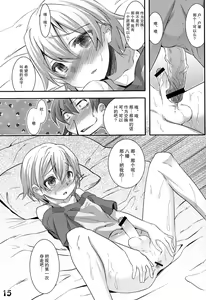 Page 16 of Hachiman Hachiman Hachiman! - preview thumbnail