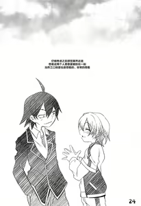 Page 25 of Hachiman Hachiman Hachiman! - preview thumbnail