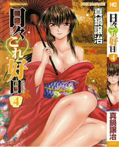 Hibi Kore Koujitsu Vol. 4 — hentai manga cover on Fhentai