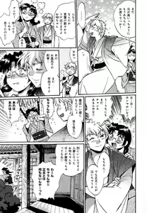 Page 199 of Hibi Kore Koujitsu Vol. 4 - preview thumbnail