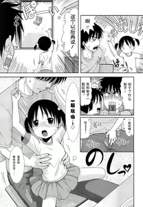 Page 3 of Densha Gokko - preview thumbnail