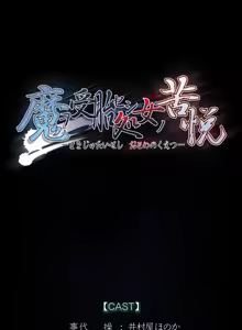 Page 846 of Ma wo Jutai Seshi Shoujo (otome) Otome no Kuetsu - preview thumbnail