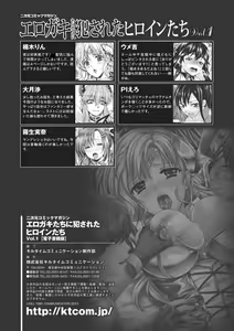 Page 102 of Erogaki-tachi ni Okasareta Heroine-tachi Vol. 1 - preview thumbnail