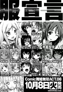 Page 362 of COMIC Maihime Musou Act. 07 2013-09 - preview thumbnail