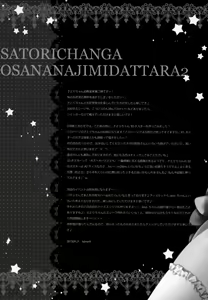 Page 16 of Satori-chan ga Osananajimi dattara ~Ohanami Date Hen~ | 小觉如果是青梅竹马的话~一起赏花约会篇~ - preview thumbnail