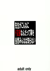Page 2 of Sensei ga Konna ni Do Hentai nan datte koto wo Touzen Minna wa Shiranai - preview thumbnail