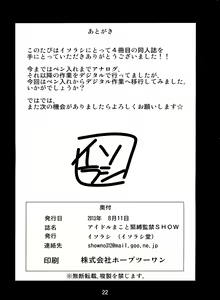 Page 22 of Idol Makoto Kinbaku Kankin SHOW - preview thumbnail