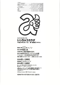 Page 189 of Icchau Karada | Orgasmic Body - preview thumbnail