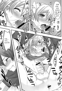 Page 13 of Hachiman Hachiman Hachiman! | 하치만 하치만 하치만! - preview thumbnail