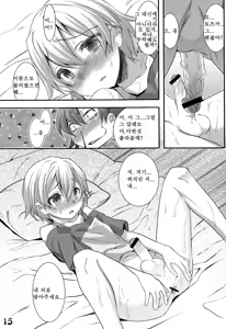 Page 15 of Hachiman Hachiman Hachiman! | 하치만 하치만 하치만! - preview thumbnail