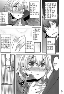 Page 6 of Hachiman Hachiman Hachiman! | 하치만 하치만 하치만! - preview thumbnail