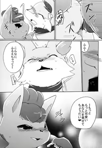 Page 26 of Kitsune no Yuuwaku - preview thumbnail