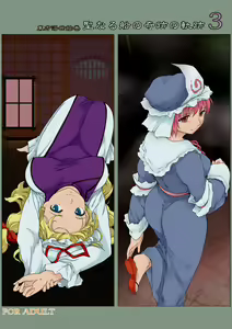 Touhou Ukiyo Emaki Seinaru Seinaru Fune no Kiseki no Kiseki 3 - hentai manga cover image