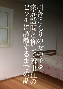 Page 2 of Hikikomori no Onnanoko wo Katei Houmon to Shoushite Roshutsukyou no Bitch ni Choukyou Suru Made no Hanashi - preview thumbnail