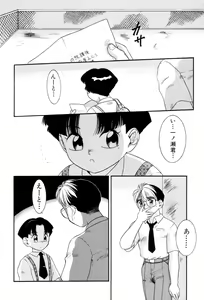 Page 97 of Boku no Cream, Kimi no Potage | My cream, His potage - preview thumbnail