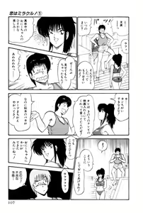 Page 110 of Koi wa Miracle! v01 - preview thumbnail