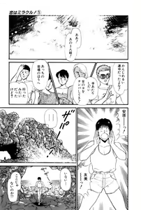 Page 178 of Koi wa Miracle! v01 - preview thumbnail