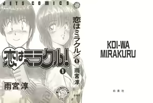Page 237 of Koi wa Miracle! v01 - preview thumbnail