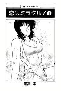 Page 241 of Koi wa Miracle! v01 - preview thumbnail