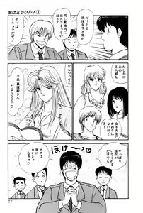 Page 265 of Koi wa Miracle! v01 - preview thumbnail