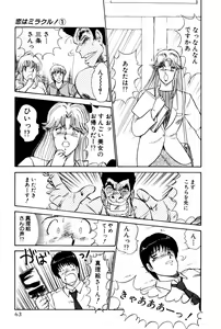 Page 301 of Koi wa Miracle! v01 - preview thumbnail