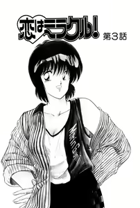 Page 307 of Koi wa Miracle! v01 - preview thumbnail
