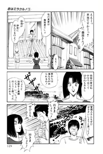 Page 367 of Koi wa Miracle! v01 - preview thumbnail