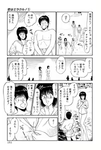 Page 389 of Koi wa Miracle! v01 - preview thumbnail