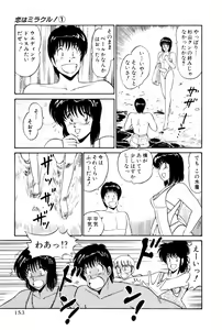 Page 391 of Koi wa Miracle! v01 - preview thumbnail